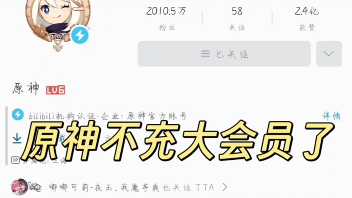 หลังจาก Zero: Escape from the Lost City แล้ว เก็นชินอิมแพกต์ก็หยุดให้สมาชิกแบบเต็มรูปแบบด้วยเหรอ?