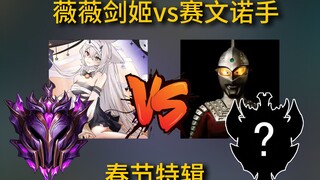 Sevenno đấu với Vivi Sword Princess, ai thua cuộc? Real Money đấu với The Strongest King Spring Fest