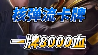 ดวลจิตวิญญาณ สนามประลอง การ์ดสายระเบิดนิวเคลียร์ หนึ่งใบมีพลังชีวิต 8000