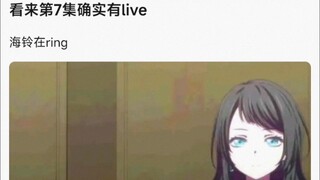 【MyGO】看来第7集确实有live