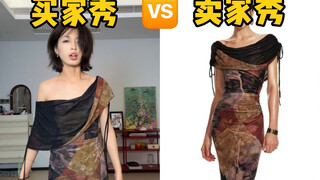 Flat H figure tries on "Yi Tiao Ren" long skirt