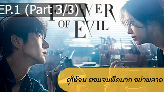 ซีรี่ย์เกาหลีบุปผาปีศาจ EP1_3 ซีรี่ย์เกาหลี ซีรี่ย์ ตอนใหม่ล่าสุด⚠️