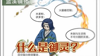 蓝溪镇：老君闭关授业，给清玄讲解如何修炼！