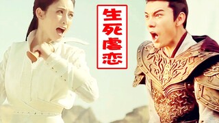【东宫||此生不换】原著剧情向混剪 || 忘川CP生死虐恋，李承鄞孤老一生