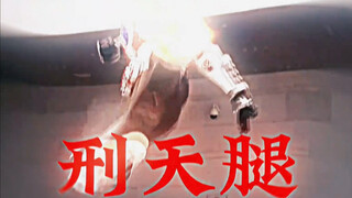 刑天苦苦开秀