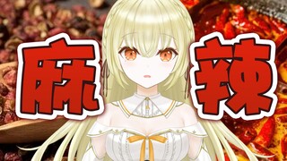 日V觉得麻和辣都是一样 都辣到不能吃