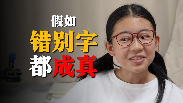 Thật tệ! Những lỗi chính tả đều trở thành sự thật rồi