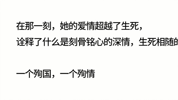 你见过什么伟大的爱情？