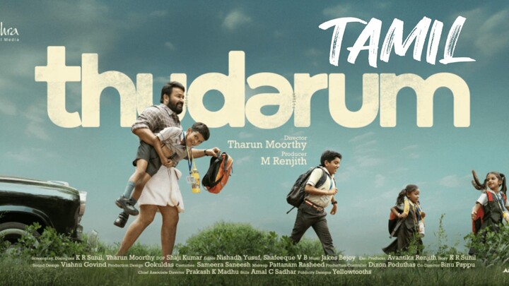 Thudarum 2025  Tamil  தமிழ்
