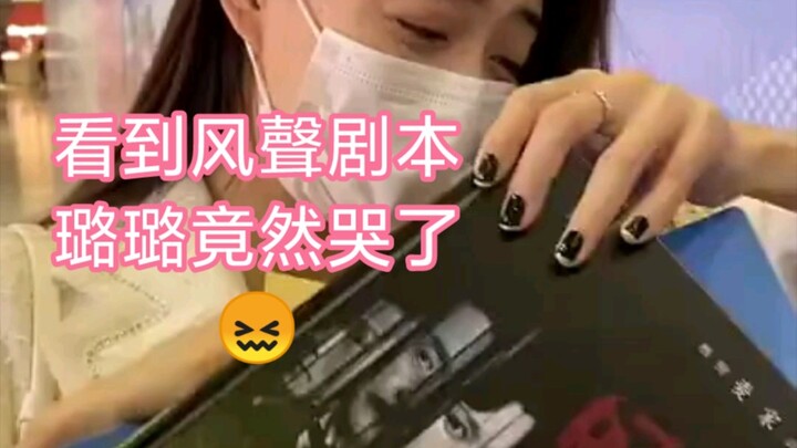 【Xu Lu】Broke down in tears after reading the script for "The Message" T﹏T It’s really… so sad…