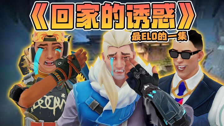 The Most Emotional Episode of "The Enticement to Return Home"