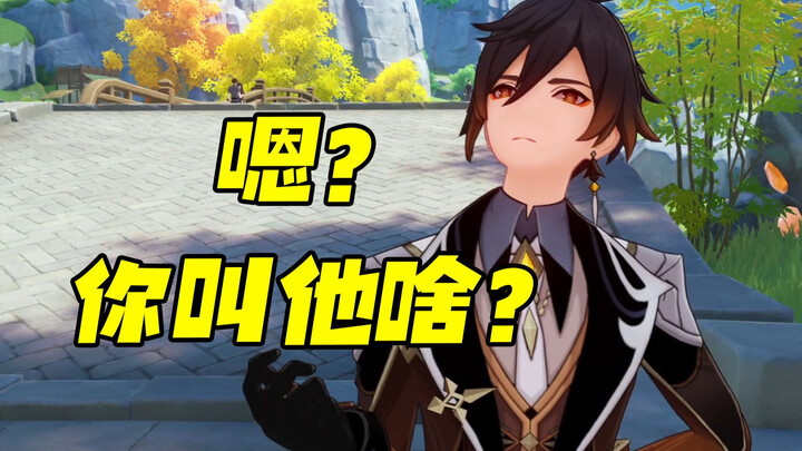 Everyone’s Questions About How to Address Zhong Li! [Genshin Impact] [Peanut Ramblings] [Genshin Imp