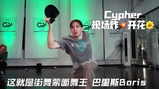 Đây là Street Dance 3, 4 thí sinh, vũ công đeo mặt nạ Boris Barris Cypher đã bùng nổ