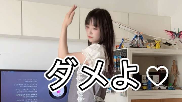 House dance cover｜ダメよ♡