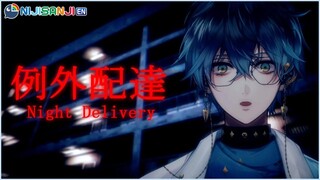 【NIGHT DELIVERY】What's in the box?【NIJISANJI EN | Ike Eveland】