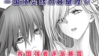 一国顶尖战力竟是陛下，各国强者逐渐暴露，少年能否与之交锋呢？【最强的我终将蹂躏一切69】