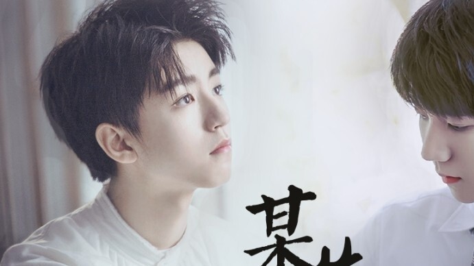 【كاي يوان】شيء ما/في ذلك الوقت كانوا شبابًا｜وجهة نظر شخصية｜قصة توجه