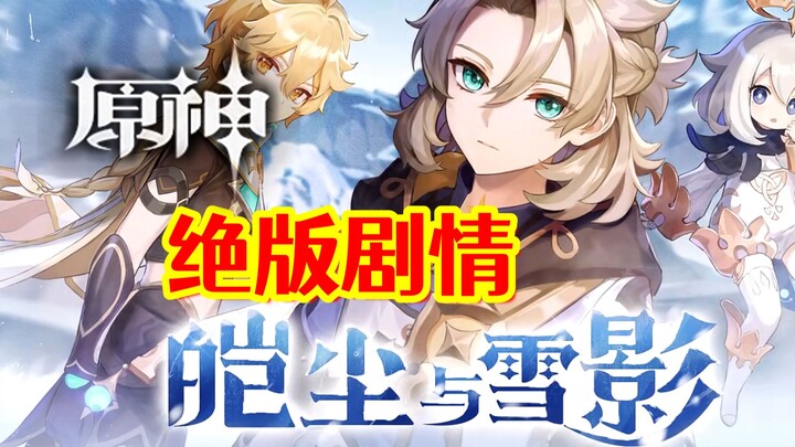 [Genshin Impact] Kisah edisi terbatas yang hanya bisa dilihat oleh pemain lama! "Aichen dan Xueying"