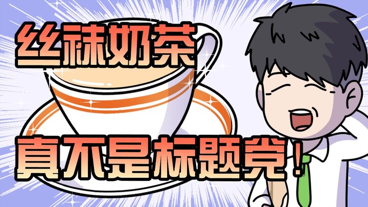 Tên gọi “trà sữa tất da chân” hóa ra lại là một nhầm lẫn lớn?