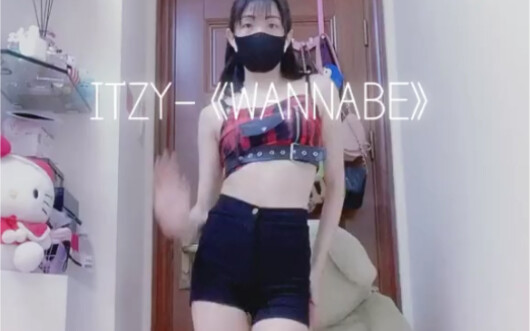 【孝曦曦】Itzy-WANNABE (dance cover)