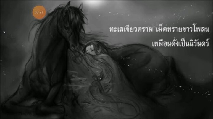 เพลงห้วงฝันสกาว1