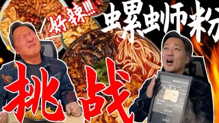 [Japanese Office Cuisine] [Unboxing the 100,000 Yuan Medal] Cooking Snail Noodles, My Hands Were Sha