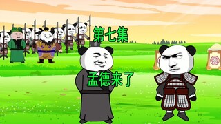 穿越三国7  孟德来了