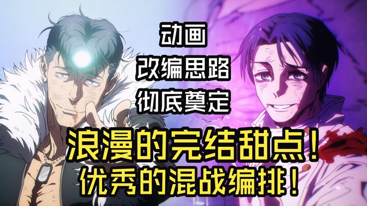 [Jujutsu Kaisen Recap] Jujutsu Kaisen Season 3 Episode 12, Part 2: A Romantic Sweet Finale! Stellar 