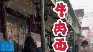 #兰州牛肉面 #甘肃美食 #兰州美食 迷失在牛肉面的江湖～～