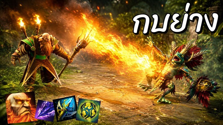 Hon Reborn กบบอก ไม่ให้เล่นเลย - Pyromancer