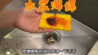 全网爆火的木浆海绵有视频里宣传的那么好用吗？