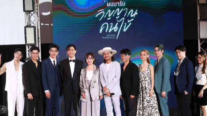 สัมภาษณ์ ทีมนักแสดง ซีรีส์ “คุณหมอครับผมมารับวิญญาณคนไข้ “