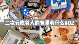 Turning the bag | What's in the bag of the 2D grain eater | Furry is justice | Little volleyball | C