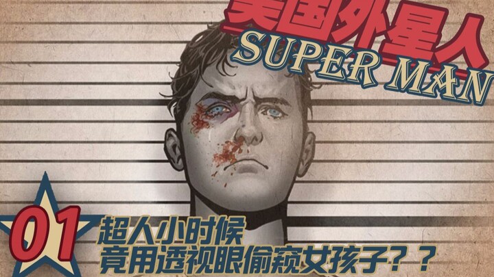 [Colonel Production] American Alien 01: ซูเปอร์แมนใช้การมองเห็นด้วยรังสีเอกซ์เพื่อสอดส่องสาวๆ