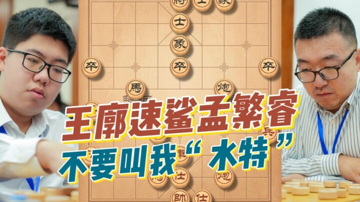 Vòng 9 Giải Cờ tướng Trung Quốc 2023: Vương Khoát nhanh chóng hạ gục Mạnh Phồn Duệ, đáp trả những lờ