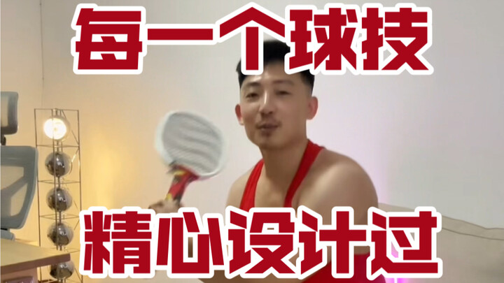 深夜运动会，每一个球技都是精心设计过的