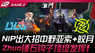 BLG vs NIP: NIP pulls out the big guns with Yasuo and Camille in the jungle and mid! Zhuo's Thresh d