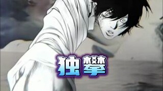 独攀是什么梗？