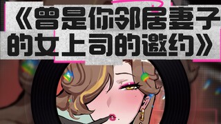 [ผู้หญิงที่เป็นผู้ใหญ่ |. ภรรยา |. ออฟฟิศ] เจ้านายหญิงวัย 30 ปีชวนคุณมาที่บ้านของเธอ (1)