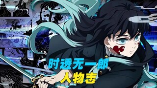 时透无一郎人物志：14岁就在与恶鬼厮杀的少年