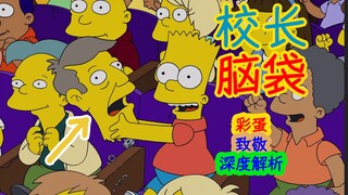 [In-depth Analysis] The principal's head is spinning! Bart is having a blast offstage... Details and