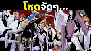 13 หัวหน้าหน่วยรุ่นแรก!｜บลีชเทพมรณะ สงครามเลือดพันปี Bleach  | Gotei 13