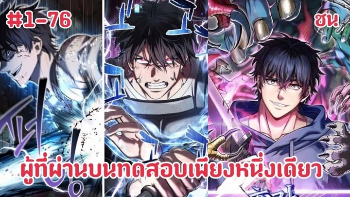 (มังงะรวมตอน) ผู้โซโล่ดันเจี้ยนกับสกิลในการฟื้นคืนชีพระดับSSS ตอนที่ 1-76