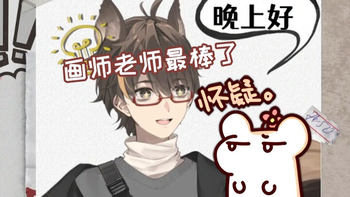 【鼠糖】画师老师超厉害（仓鼠怀疑）