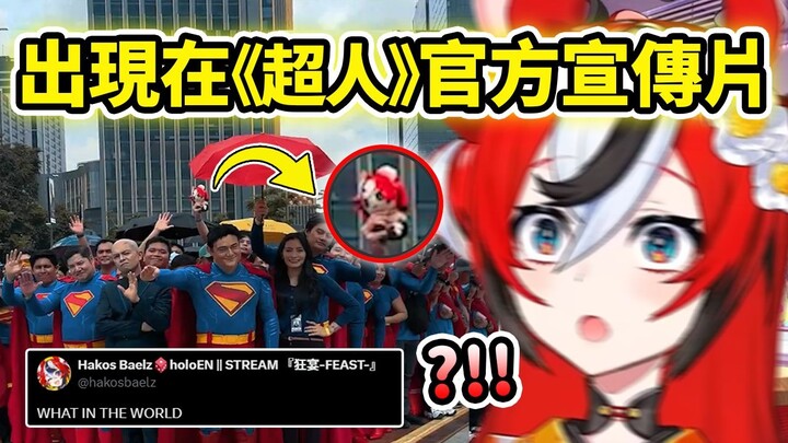 When Bae finds himself in the official trailer for the Superman movie... [Hakos Baelz][Hololive Chin