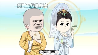 西游36