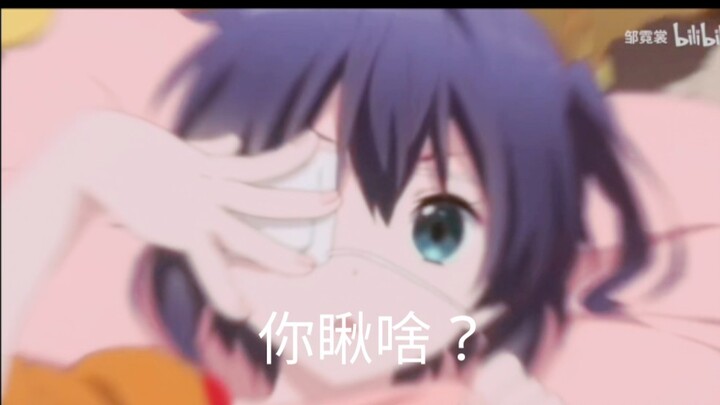 小鸟游六花 这样的媳妇谁不想拥有呢？