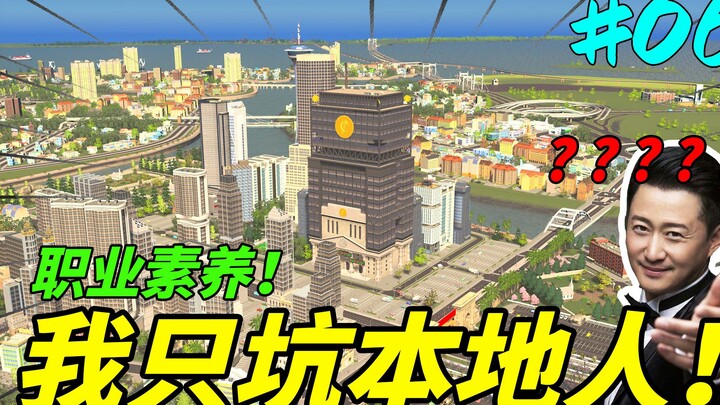 “Xin lỗi, tôi chỉ lừa người địa phương thôi” #06