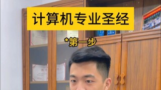 计算机专业圣经