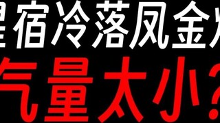 Mengapa Dewa Abadi Bintang menargetkan Feng Jinhuang?